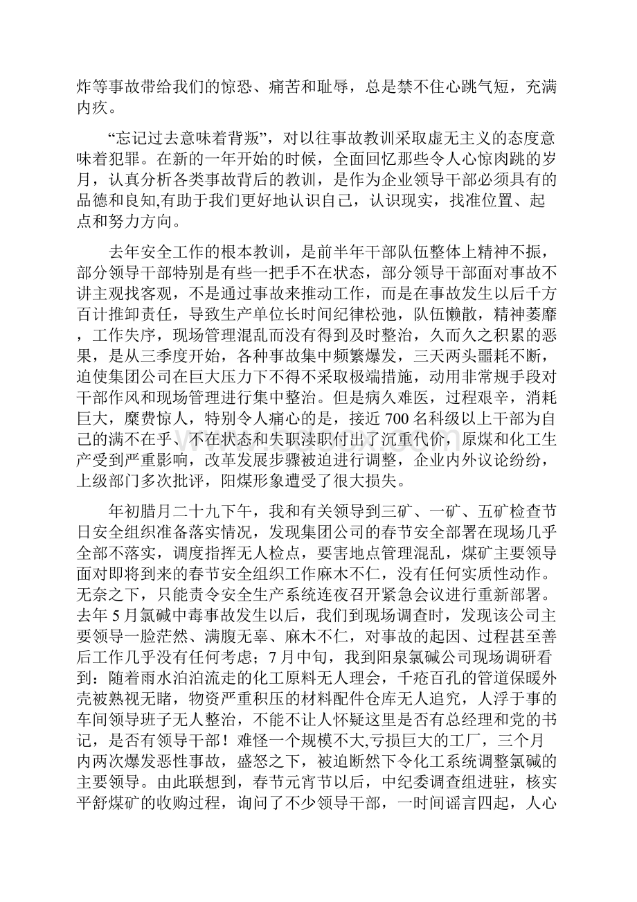 煤矿集团董事长党委书记安全工作会议讲话.docx_第2页