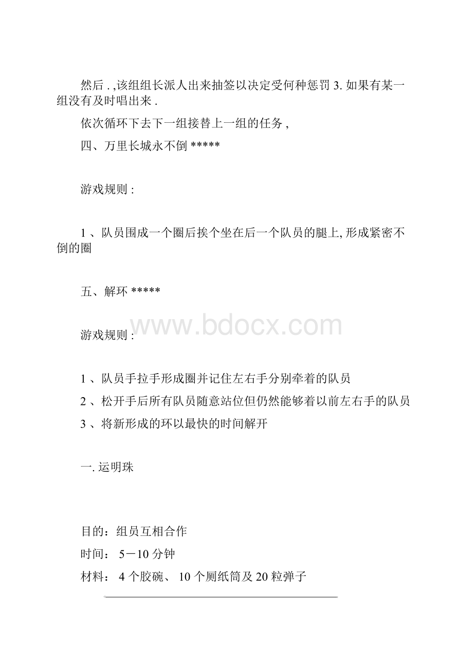 最新最全素质拓展训练小游戏.docx_第3页