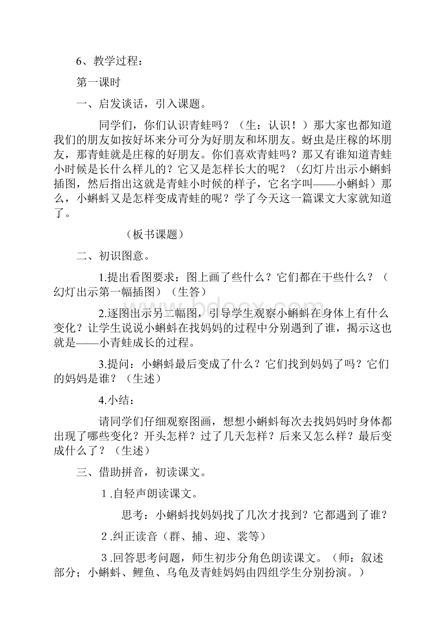 部编版二年级上册语文全册教案.docx_第2页