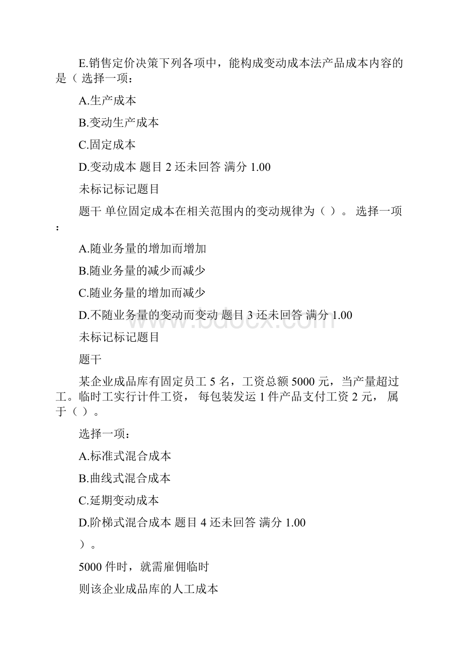 管理会计.docx_第3页