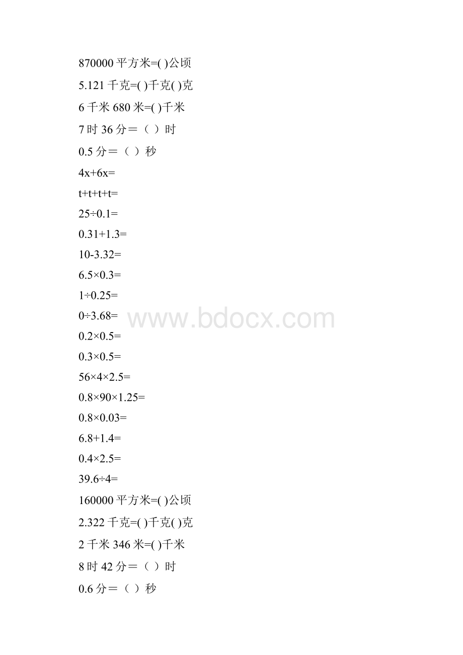 五年级数学上册口算题卡强烈推荐92.docx_第3页