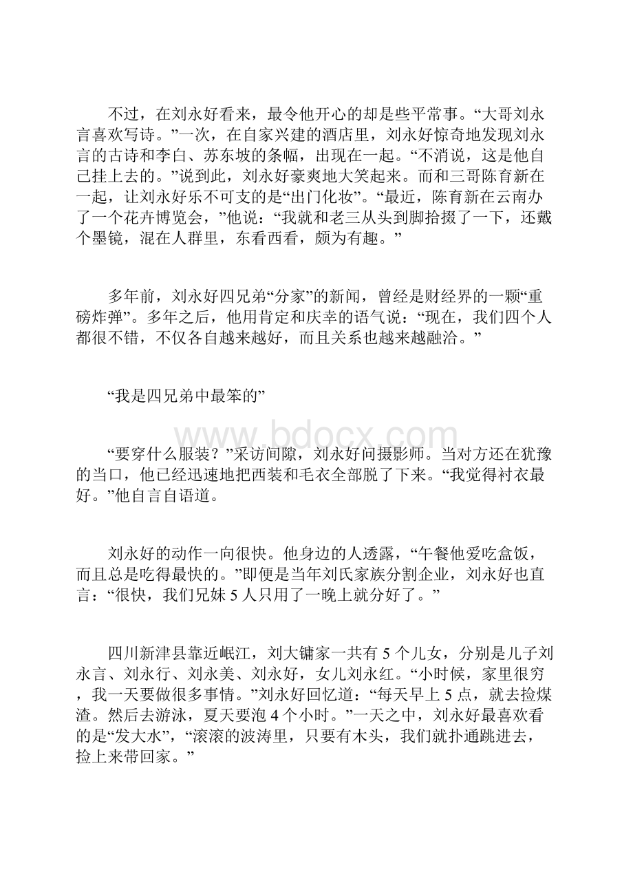 刘永好做企业就像孤岛生存游戏.docx_第2页