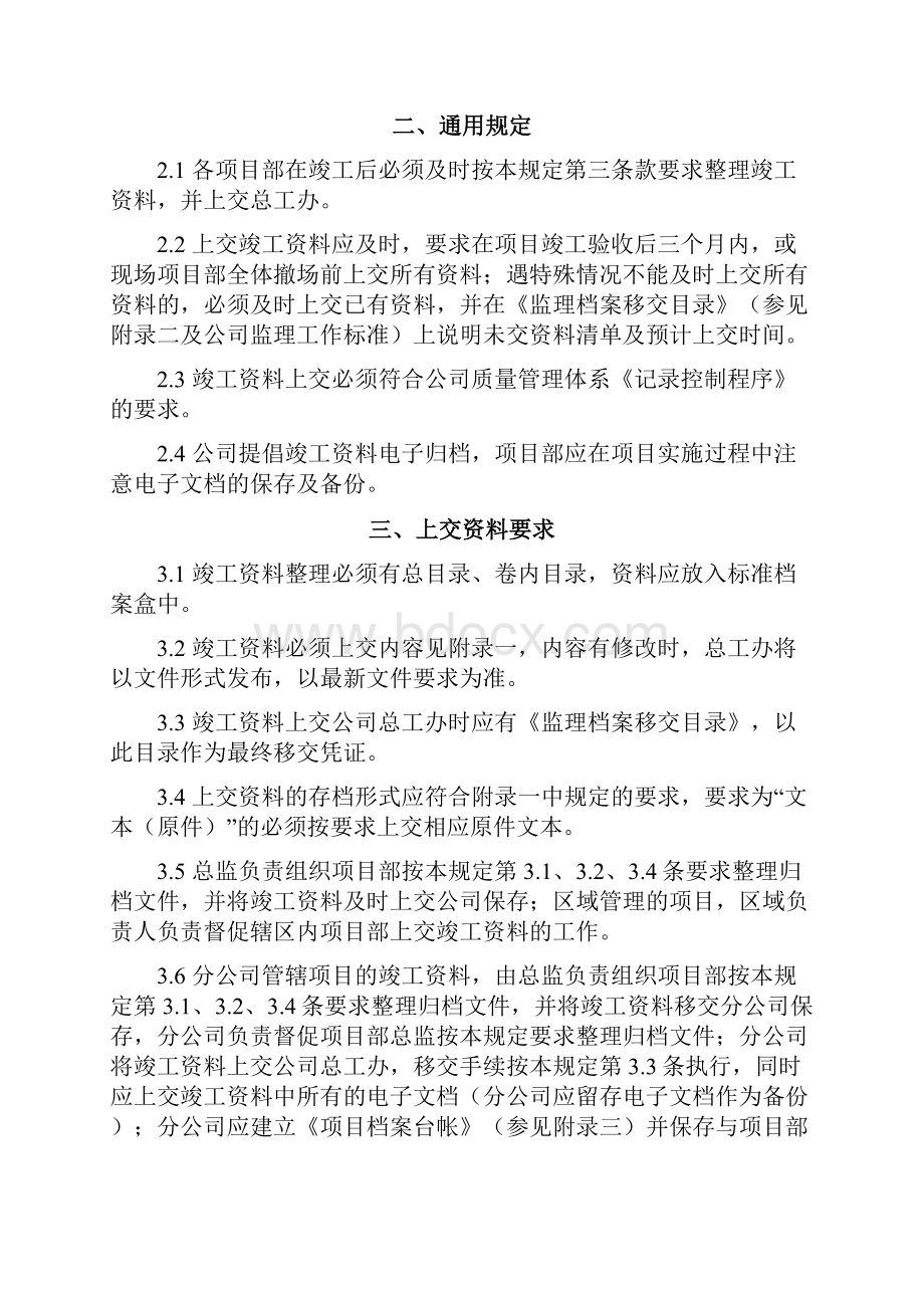 精品竣工资料规定汇总.docx_第2页