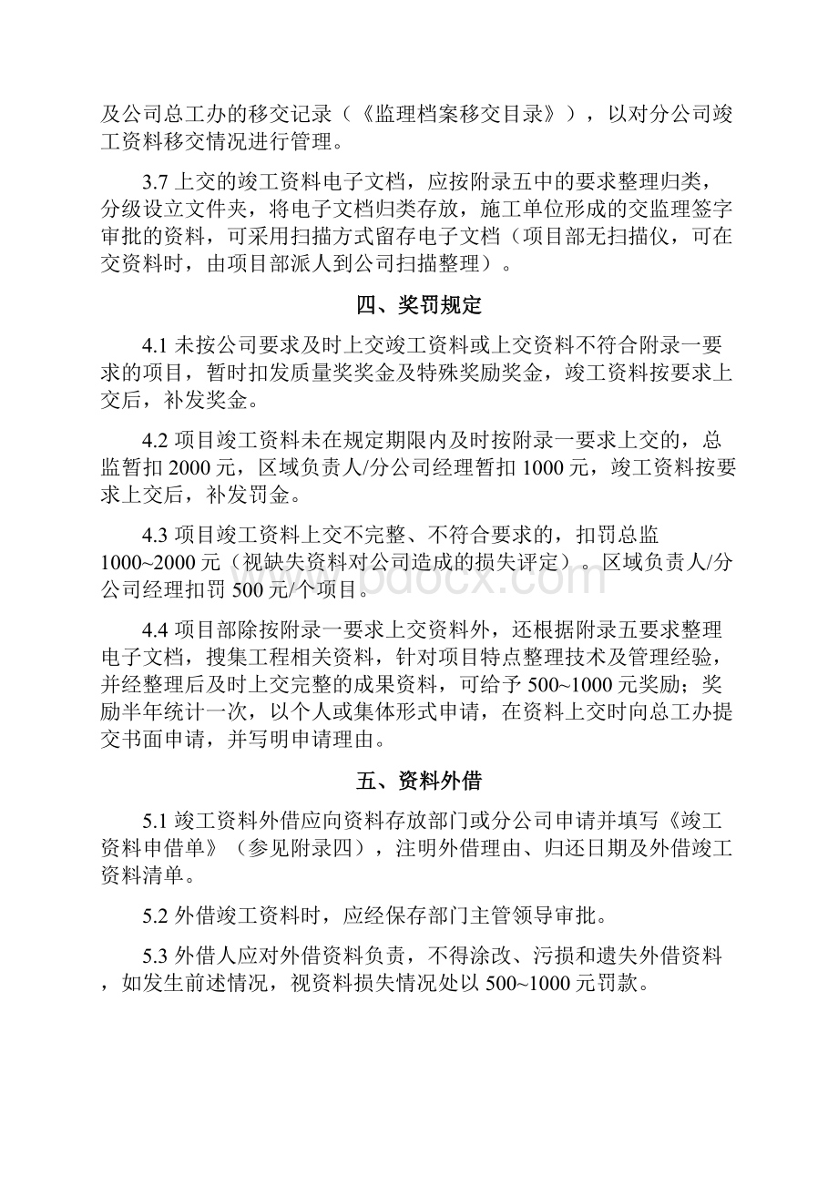 精品竣工资料规定汇总.docx_第3页