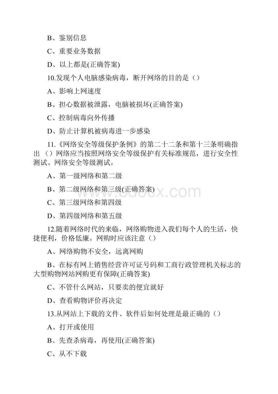 网络安全知识竞赛答题活动.docx_第3页