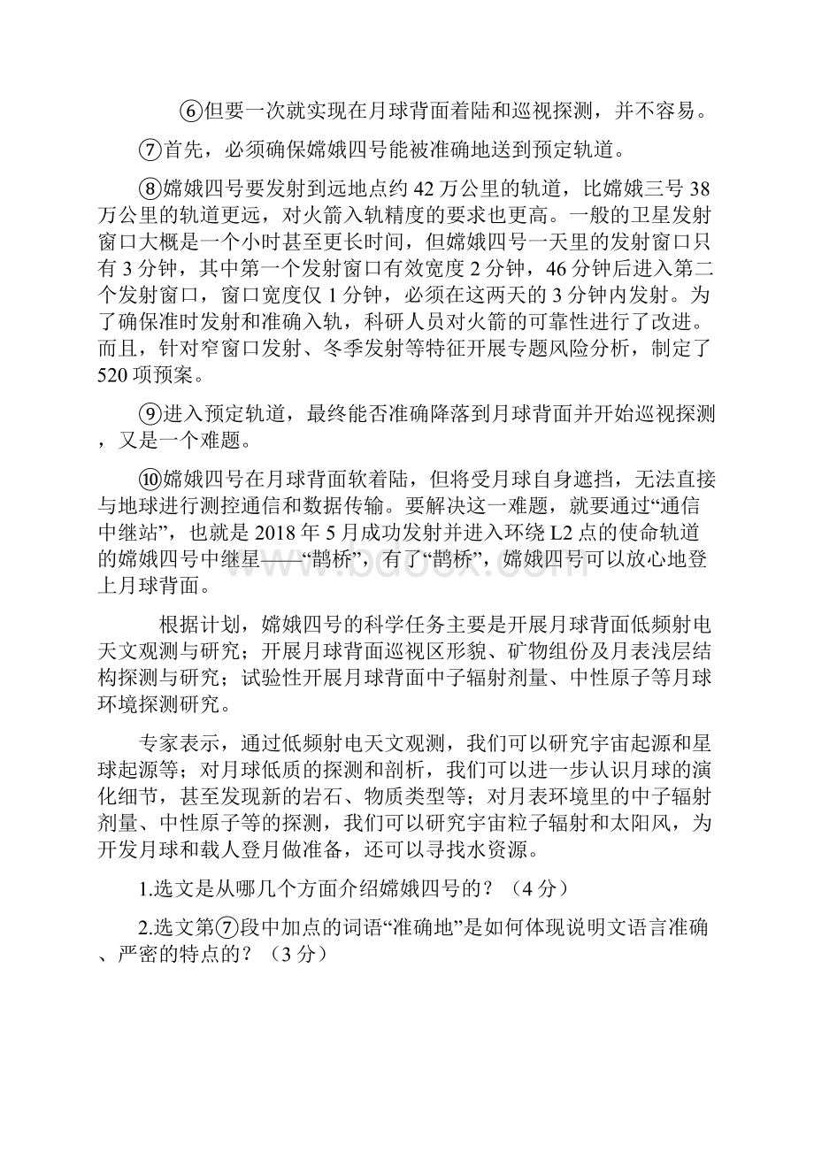 滨州济宁中考语文考前专项训练说明文阅读15篇.docx_第2页