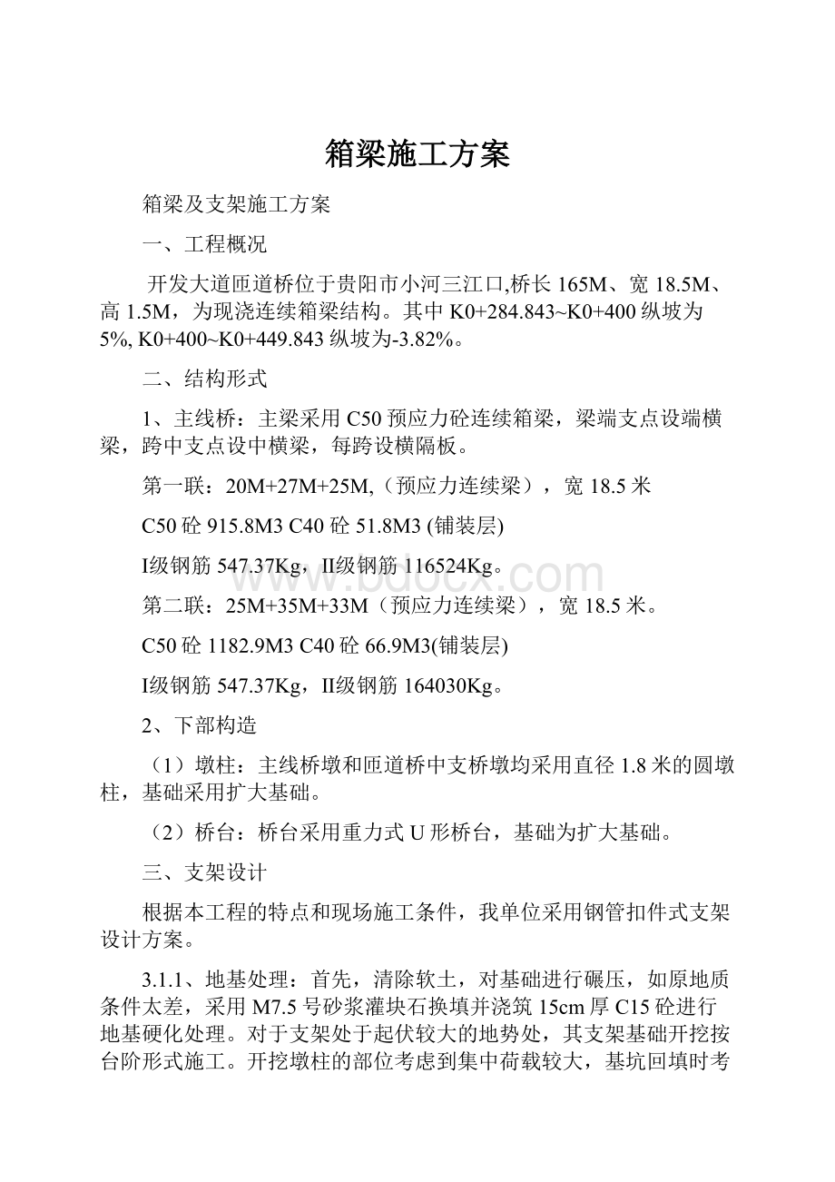 箱梁施工方案.docx