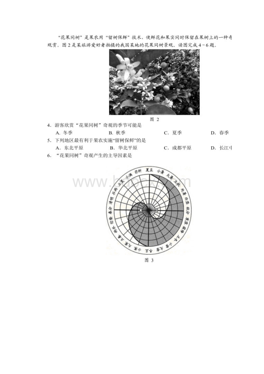 湖北省浠水县届高三文综仿真模拟考试试题四扫描版.docx_第2页