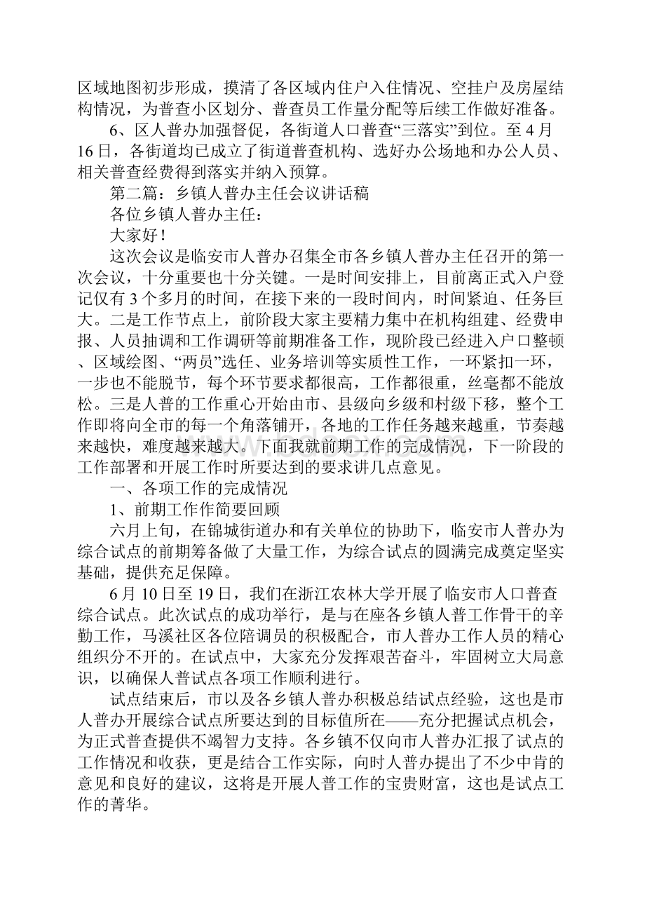 区第三次人普办主任交流材料.docx_第3页