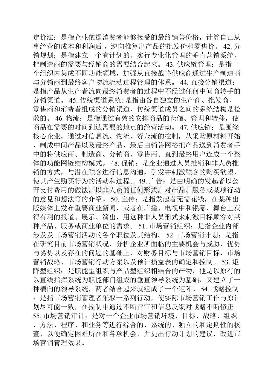 市场营销学简答题精选.docx_第3页