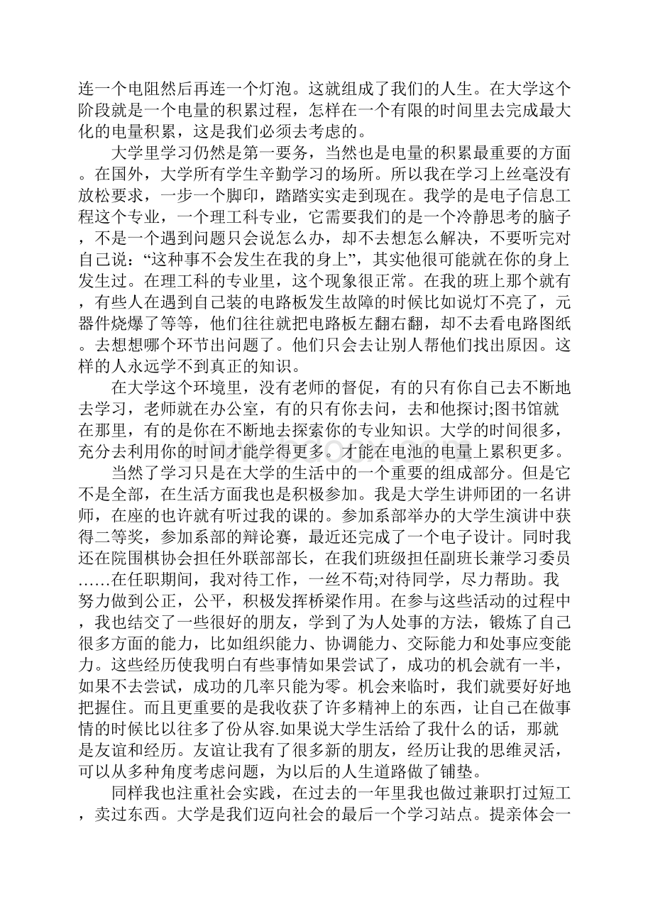 励志奖学金感恩感谢信模板.docx_第3页