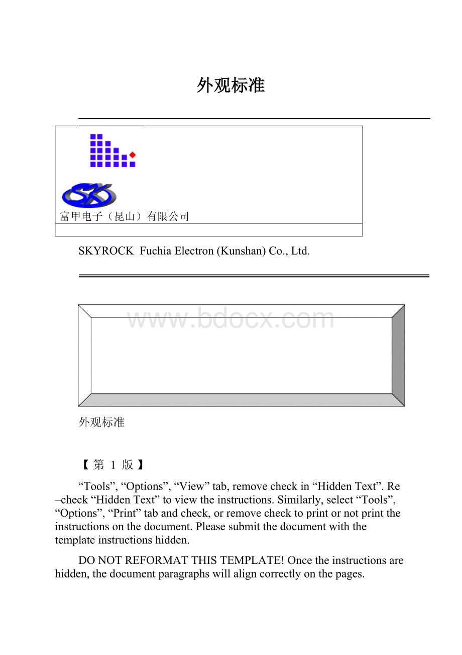 外观标准.docx