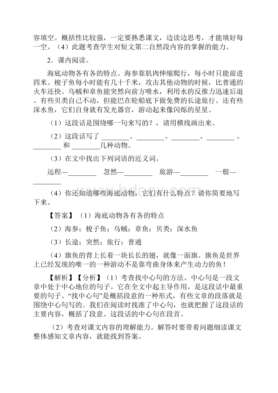 10篇部编版语文三年级下册课外阅读练习含答案.docx_第3页