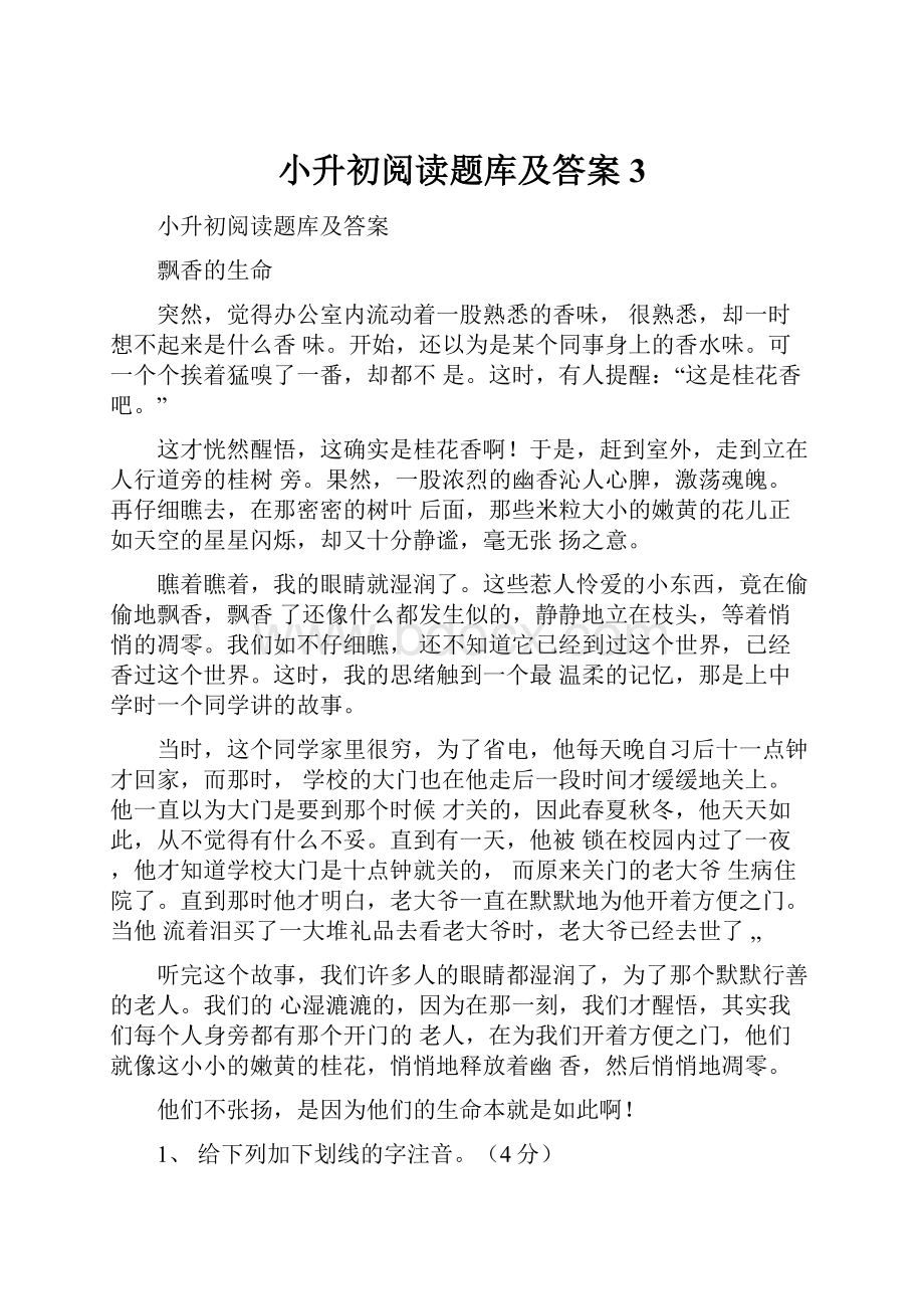 小升初阅读题库及答案3.docx