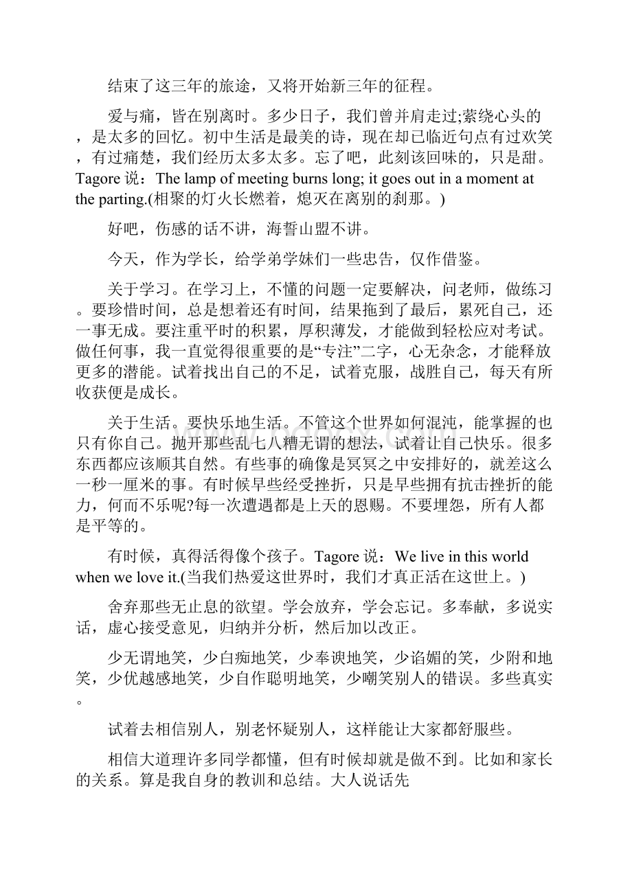 初中毕业典礼演讲稿精选.docx_第3页