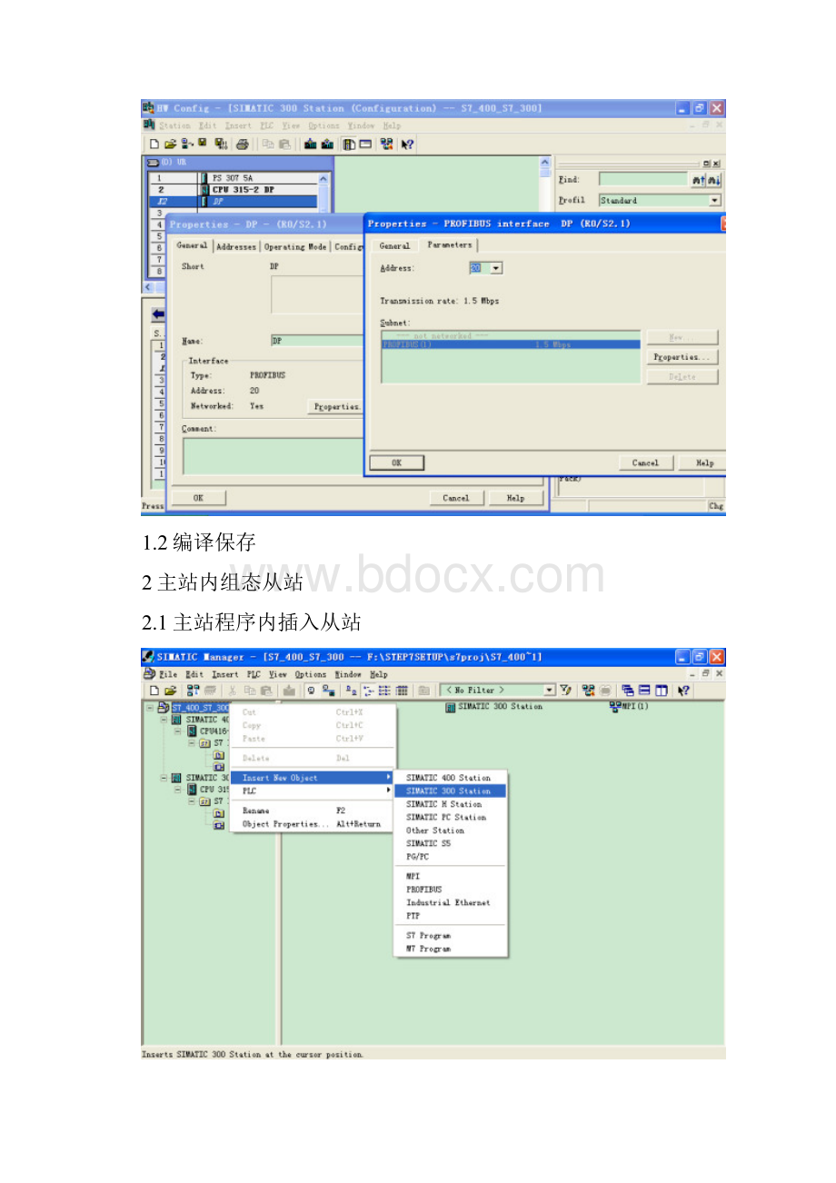 S7400PLC与S7300PLC主从站DP通讯的设置实例.docx_第2页