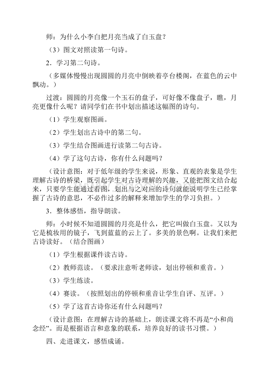 长春版语文三年级上册全册教案新教材.docx_第3页