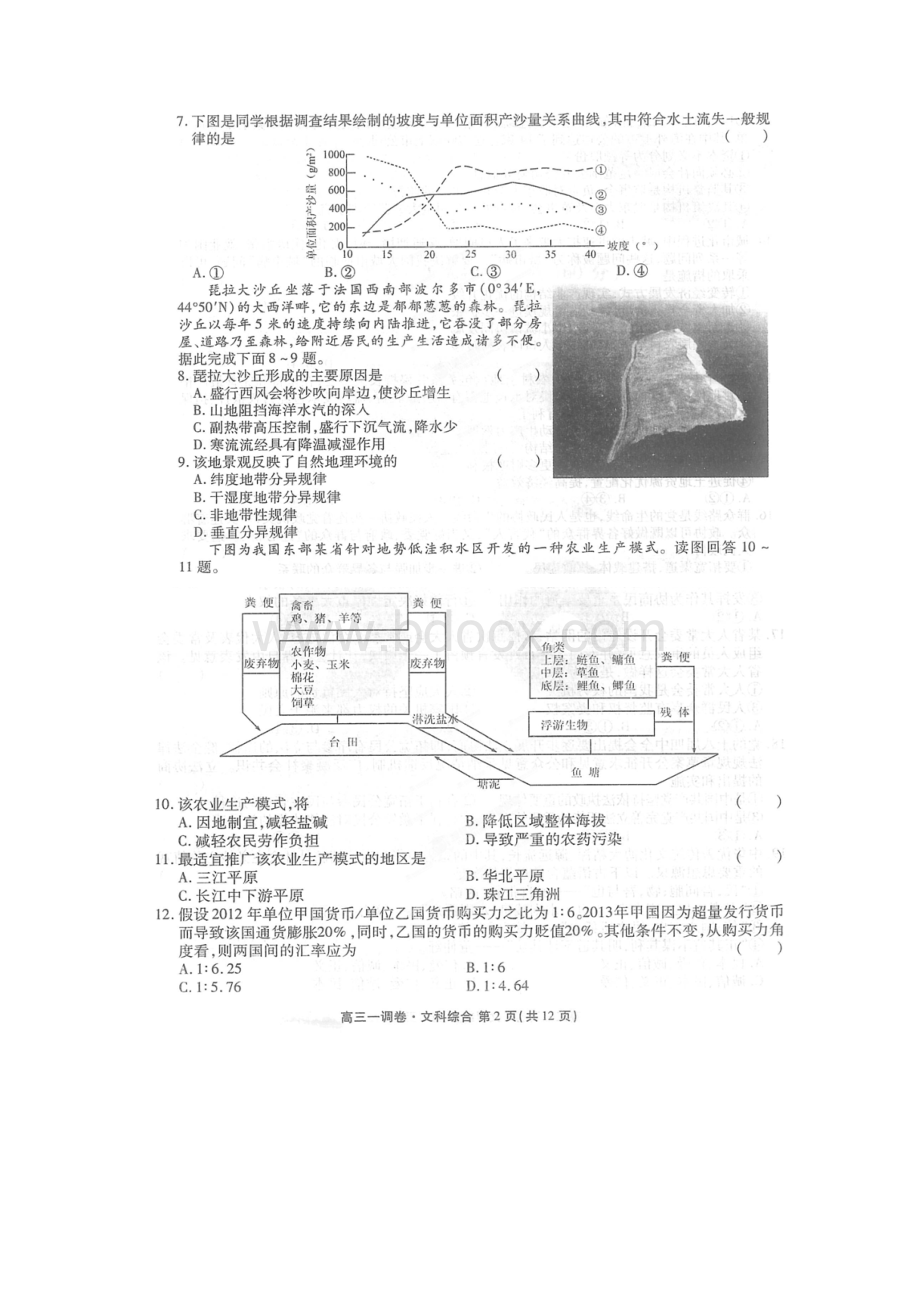 恒心届河北省衡水中学高三下学期一调考试文综试题及参考答案.docx_第2页