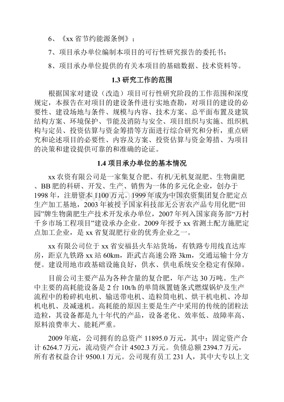 氨酸法复合肥生产系统节能技术改造项目可行性研究报告.docx_第2页