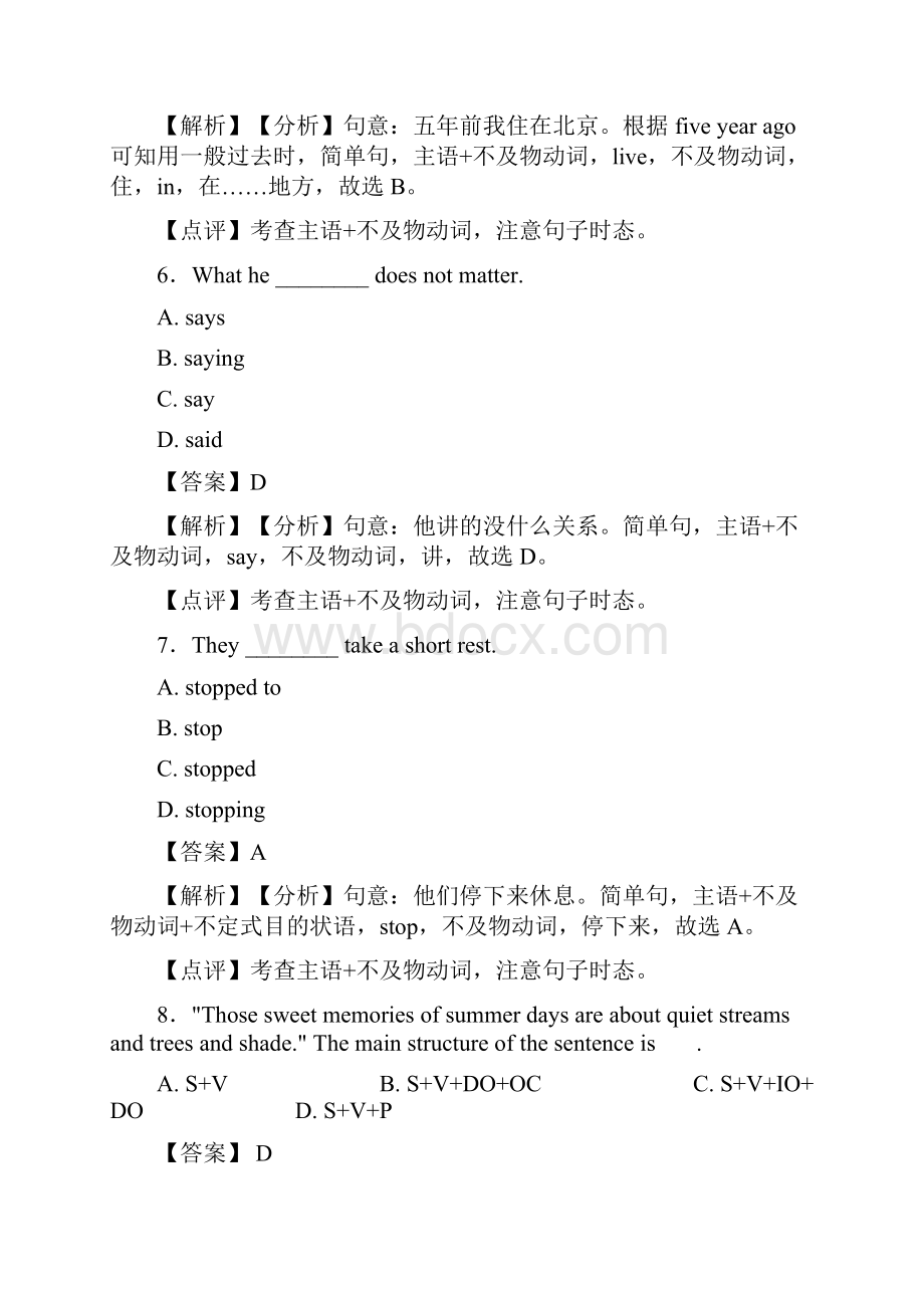 句子结构与成分练习题含答案.docx_第3页