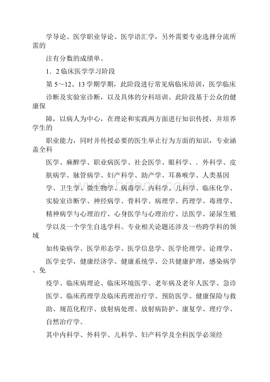 德国大学医学教育学制.docx_第3页