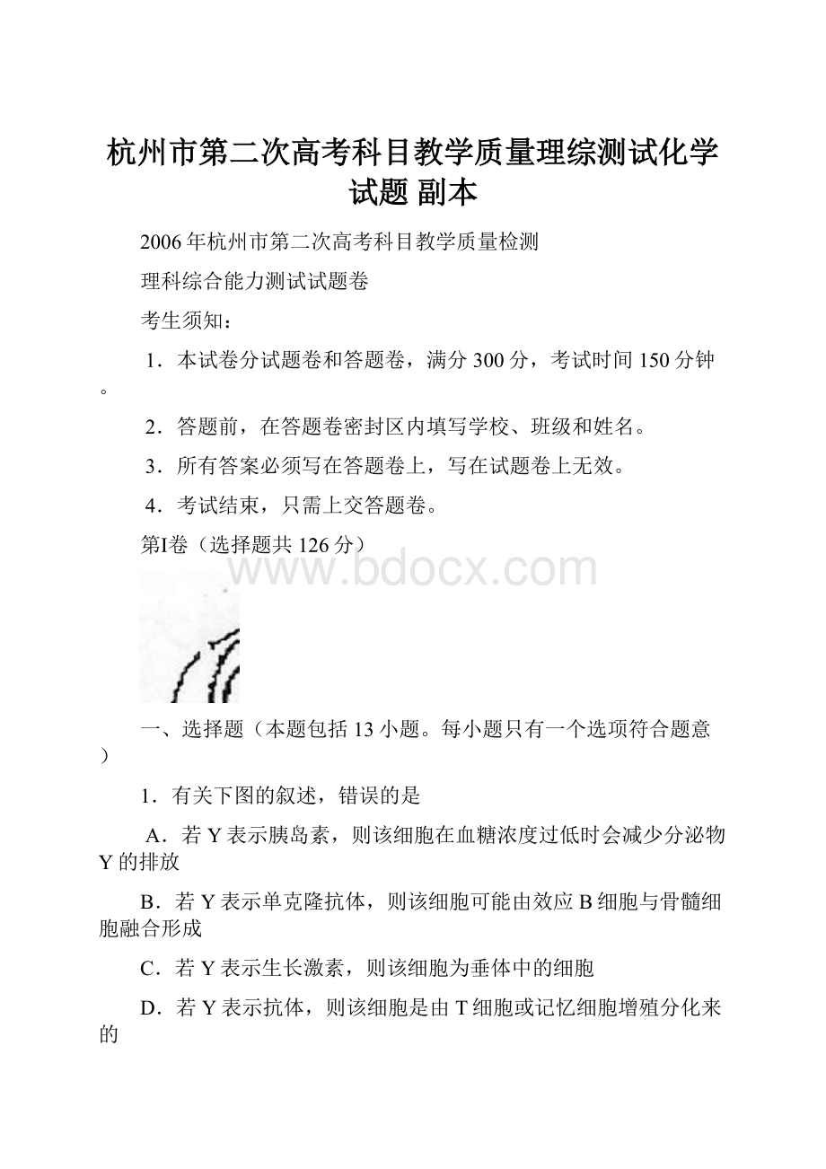 杭州市第二次高考科目教学质量理综测试化学试题副本.docx