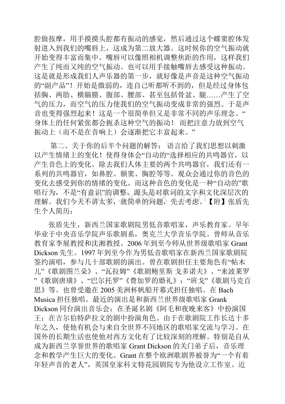 专访男低音歌唱家张盾谈Grant Dickson的声乐教学理念.docx_第3页