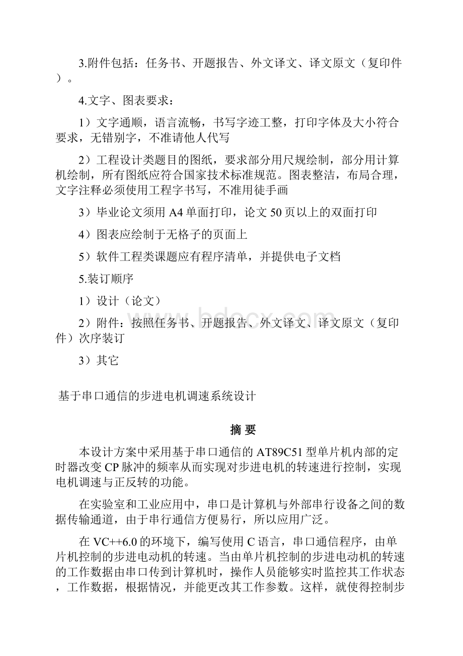 基于串口通信的步进电机调速系统设计毕业设计论文.docx_第3页