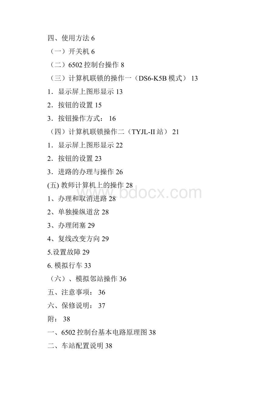 铁路6502及计算机联锁仿真教学系统.docx_第2页