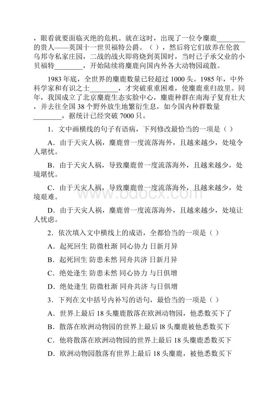 河北省张家口市学年高一下学期教学质量检测语文试题353cdbd869a04098846b1adb0abf4dde.docx_第2页