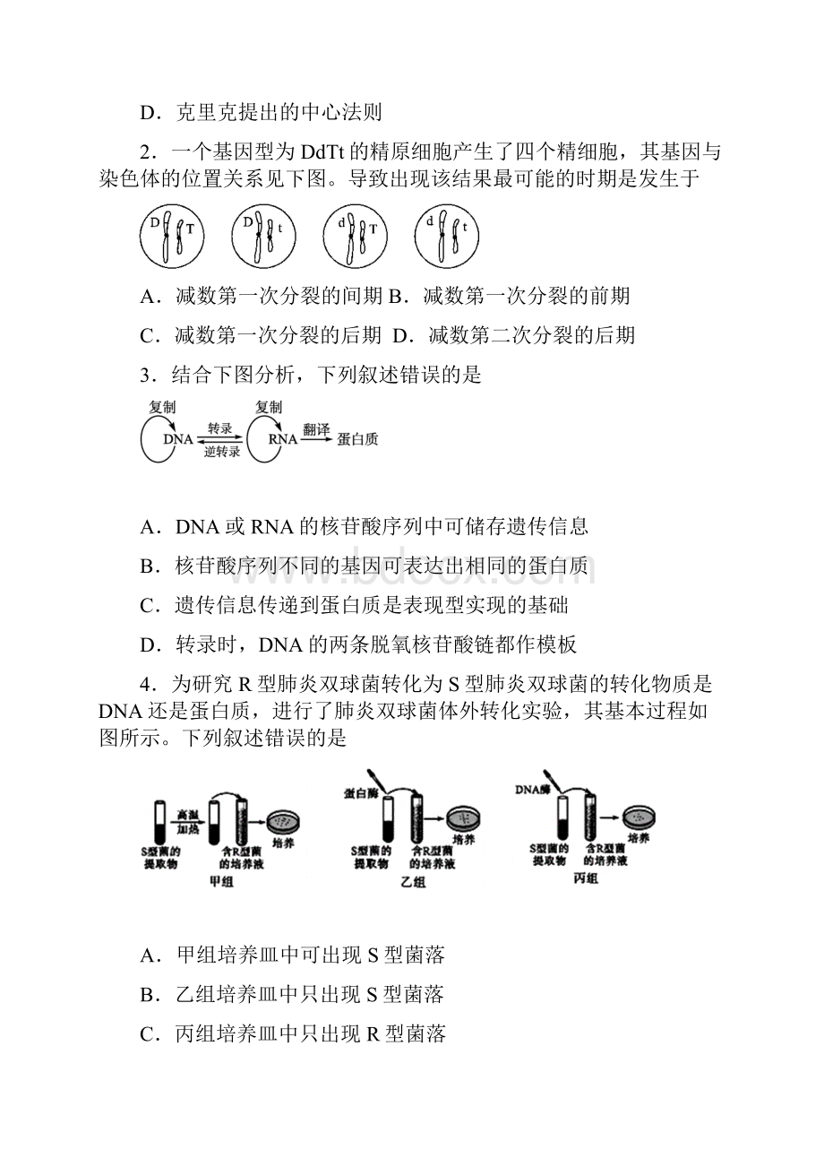 四川省眉山市高中届高一第二学期期末教学质量检测理科综合试题及参考答案.docx_第2页