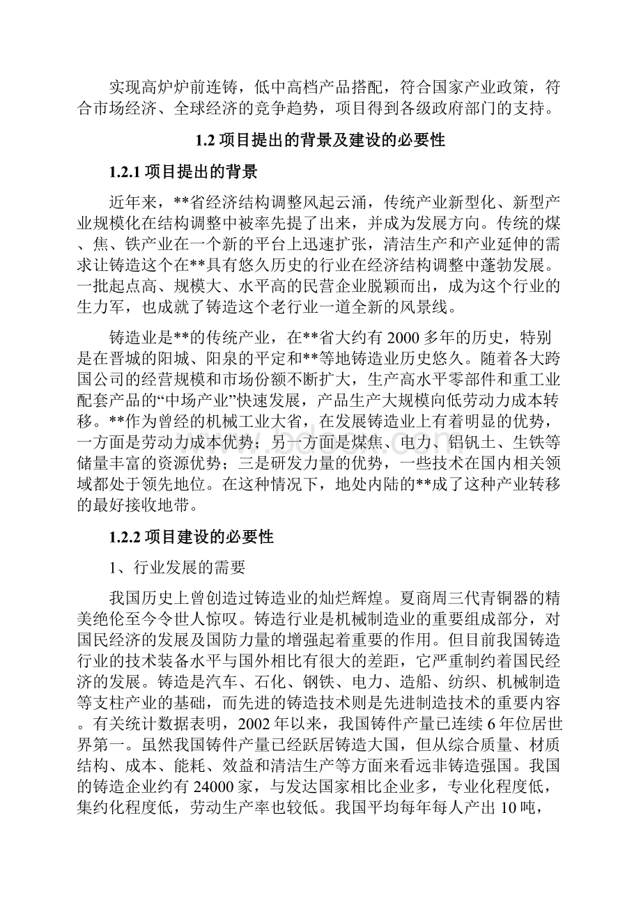 年产32万吨消失模铸造项目立项可行性报告.docx_第3页