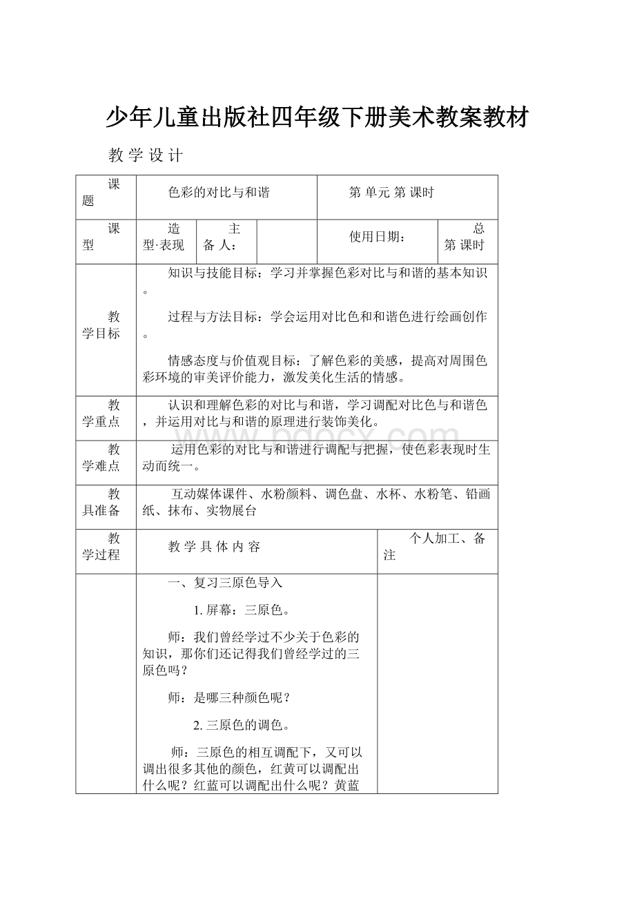 少年儿童出版社四年级下册美术教案教材.docx