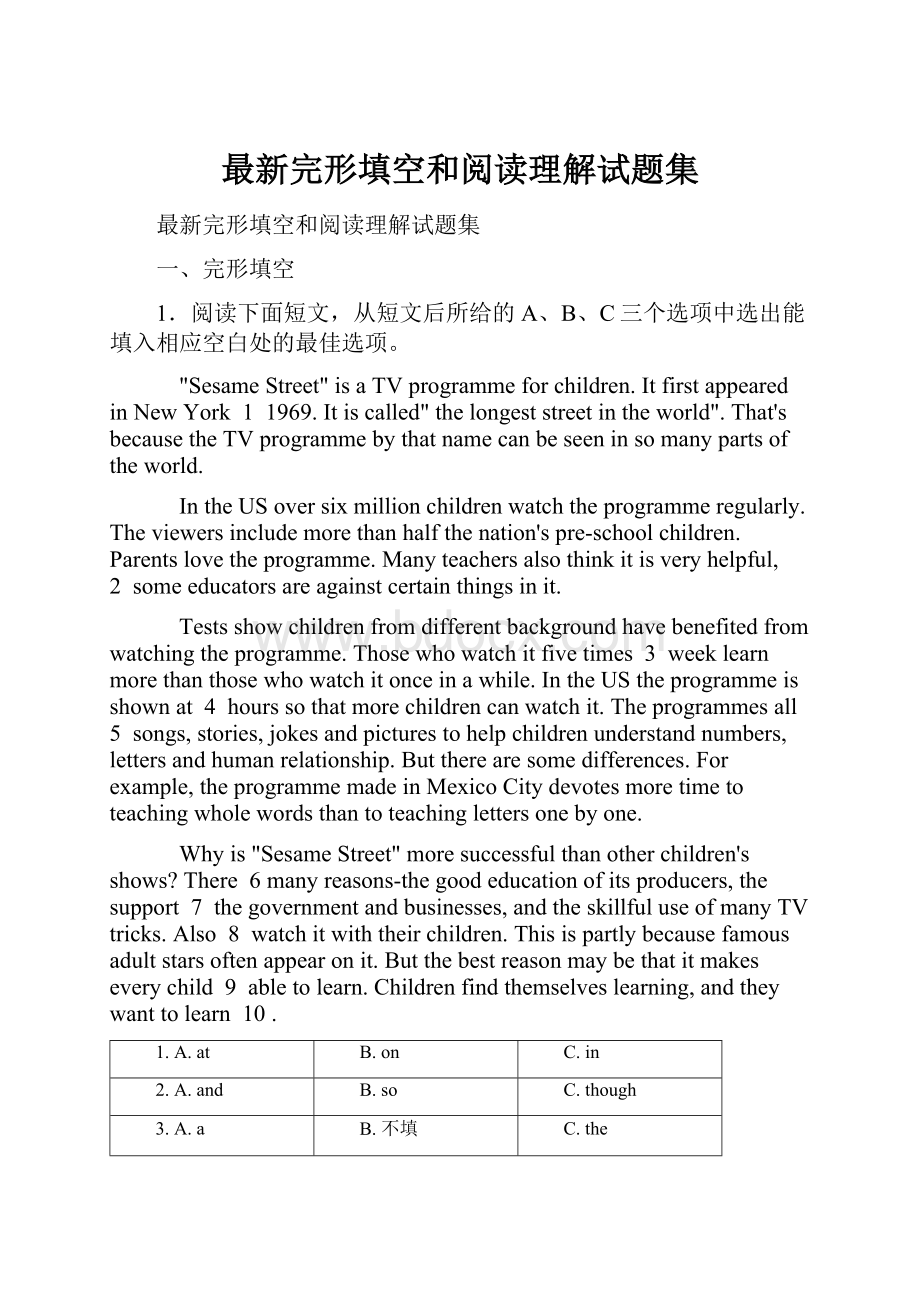 最新完形填空和阅读理解试题集.docx