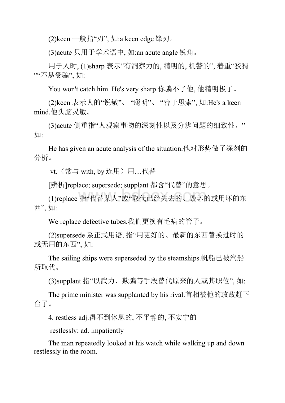 新视野大学英语第二册课堂笔记.docx_第3页