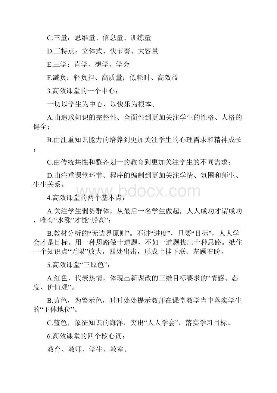 教师业务学习材料汇编.docx_第3页