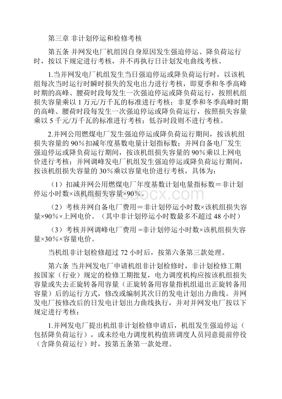 上海电网发电厂并网运行考核办法试行上海经济和信息化委员会.docx_第2页