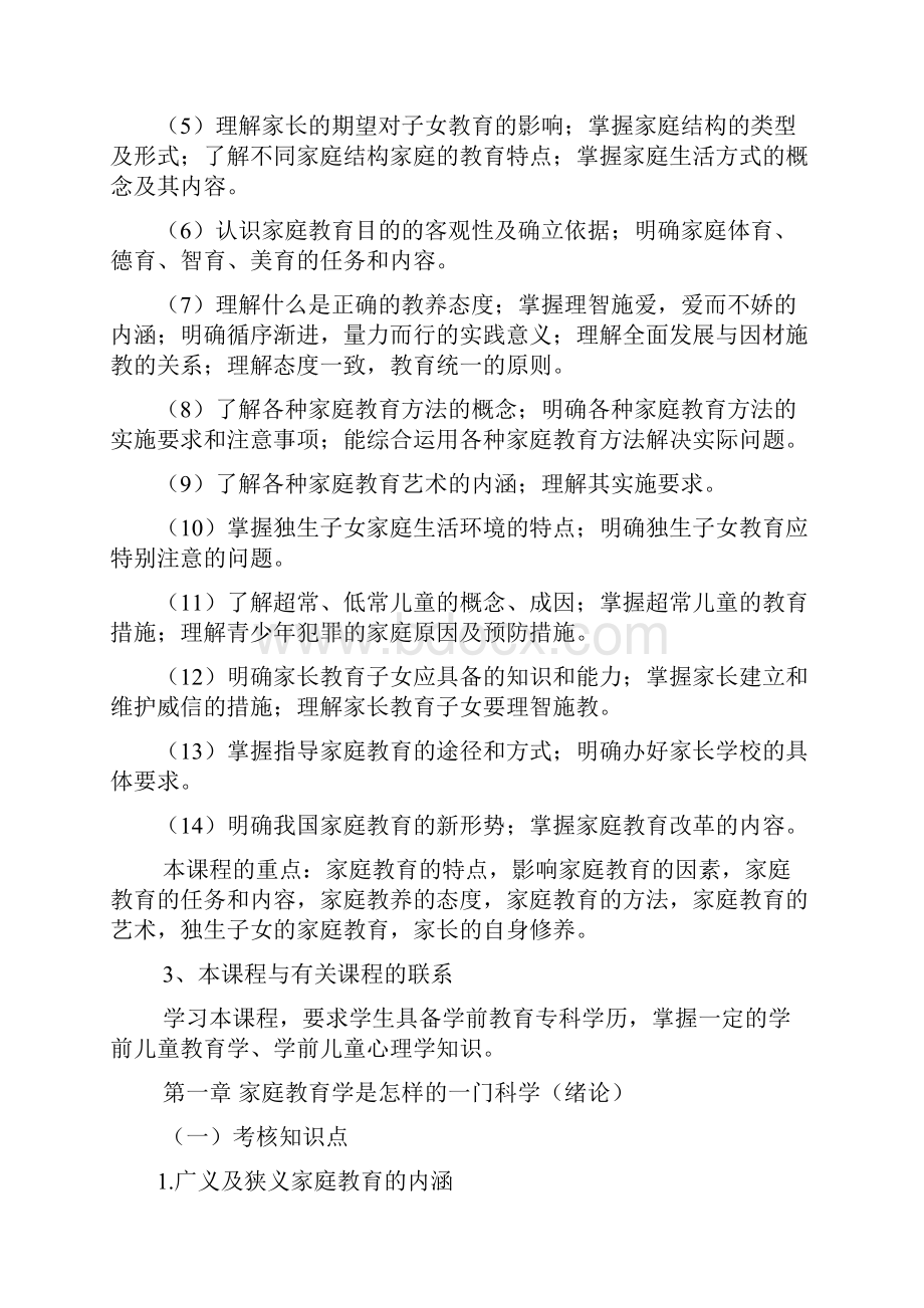 学前儿童家庭教育学.docx_第2页