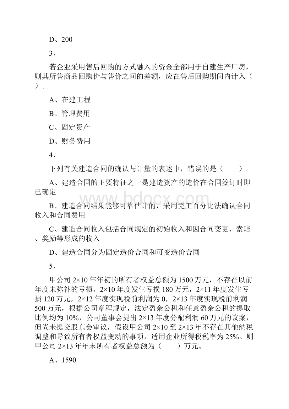 完整word版财务与会计税务师章节练习第16章收入费用利润和产品成本.docx_第2页