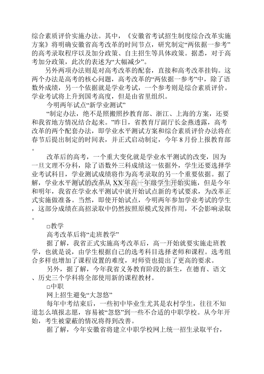 安徽对口高考XX方案.docx_第2页