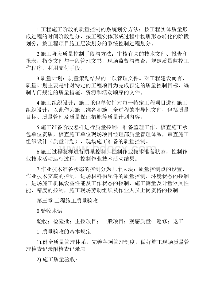 建筑工程质量控制考试重点.docx_第2页