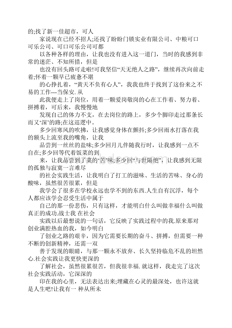 酒店保安实习报告.docx_第2页