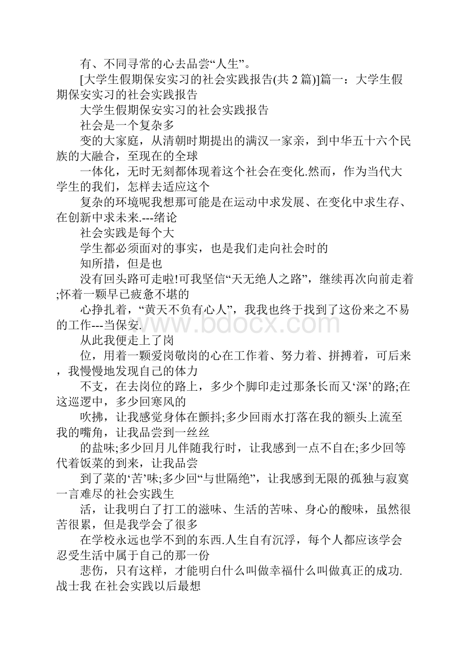 酒店保安实习报告.docx_第3页