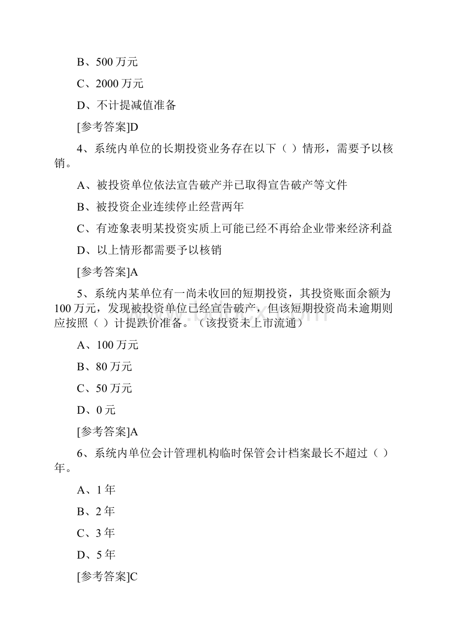 财务竞赛模拟试题9.docx_第2页