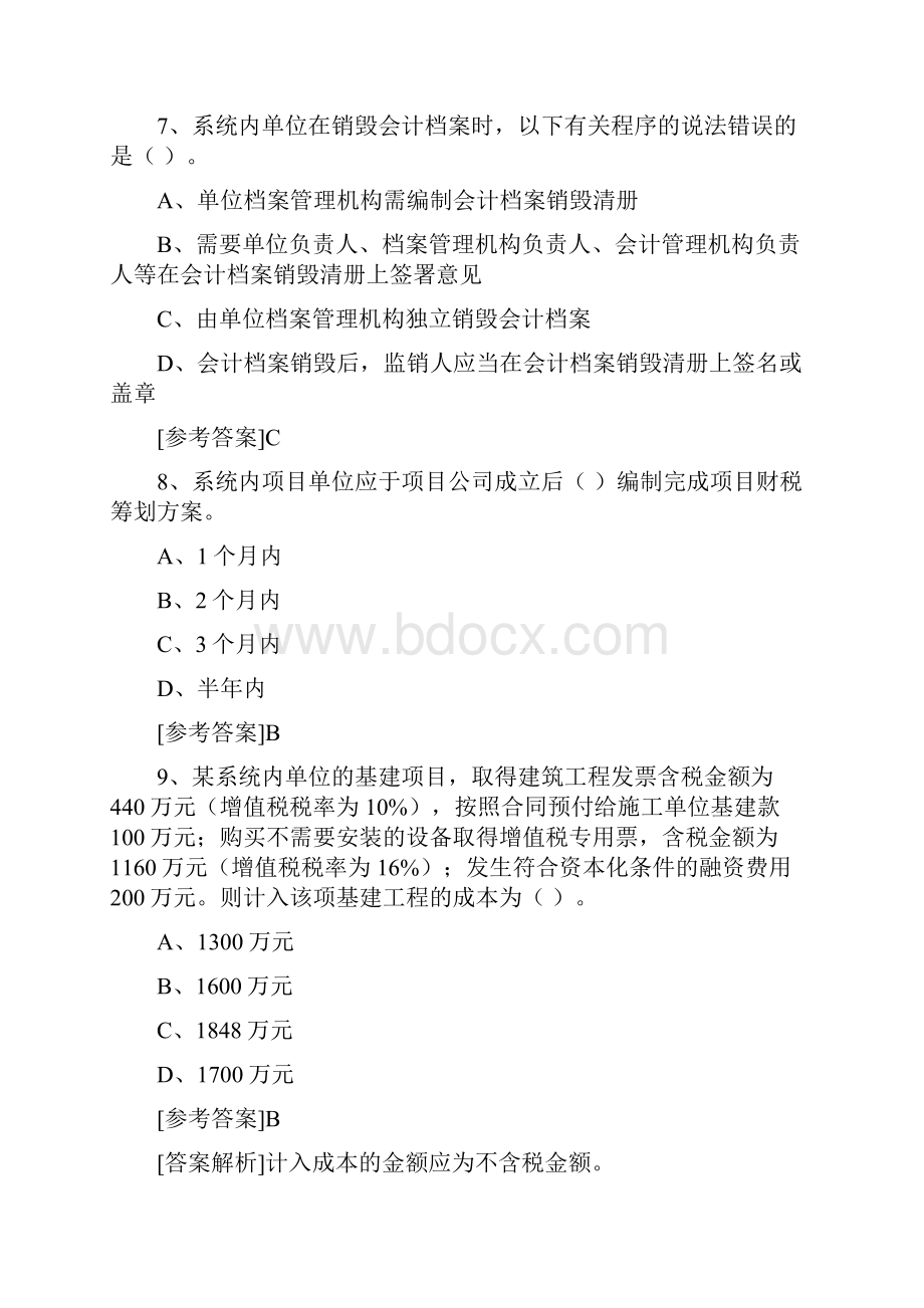 财务竞赛模拟试题9.docx_第3页