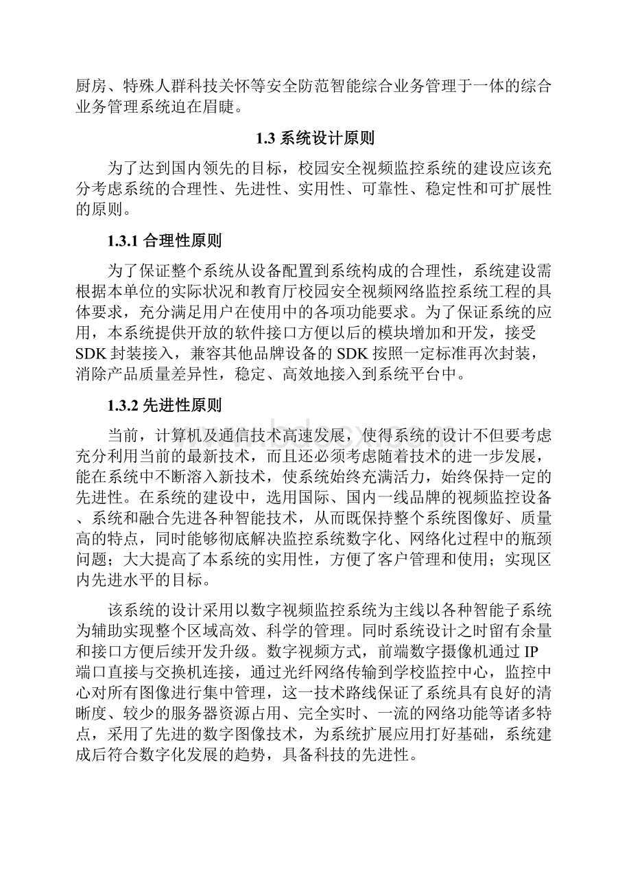 最新校园智能安防解决方案资料.docx_第2页