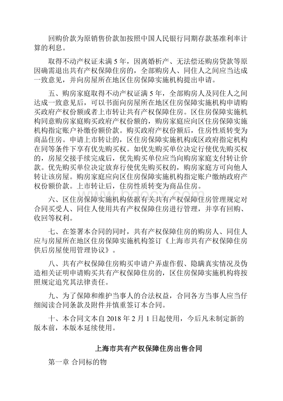 上海市共有产权保障住房出售合同上海市版.docx_第2页