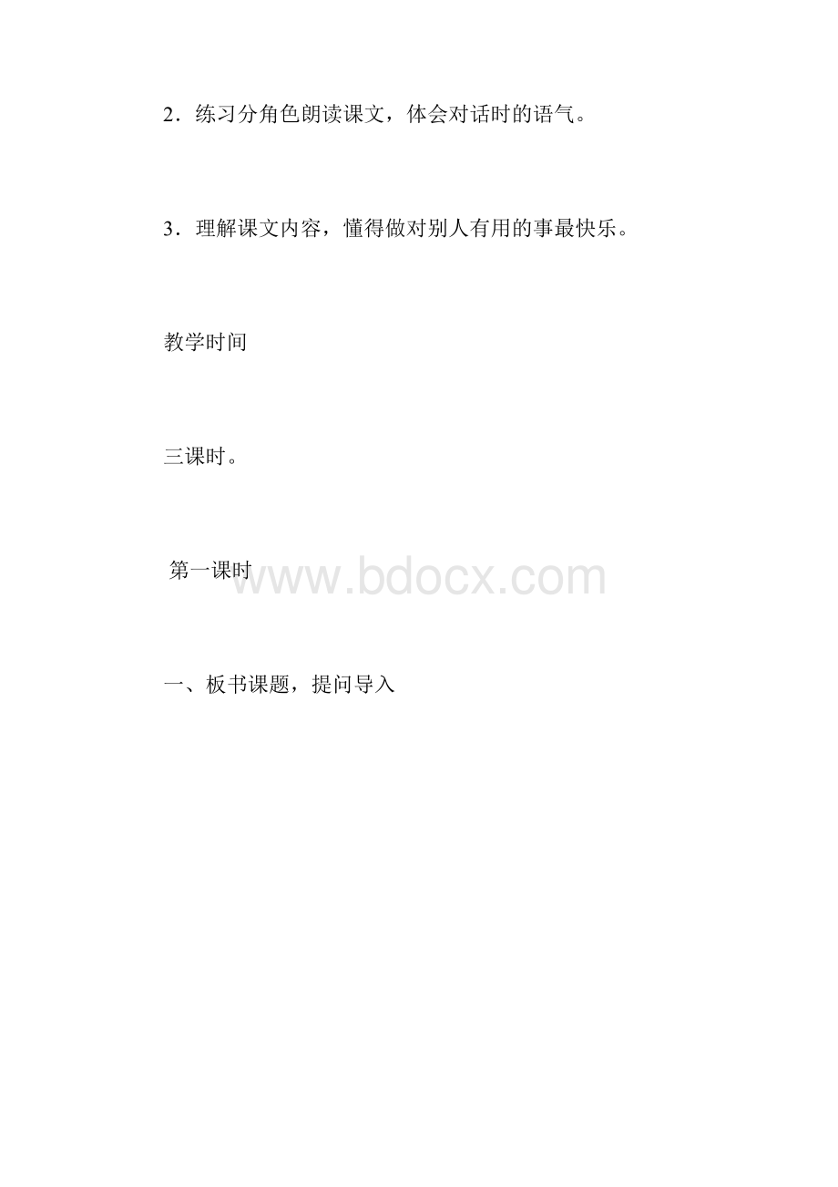 《做什么事最快乐》.docx_第2页