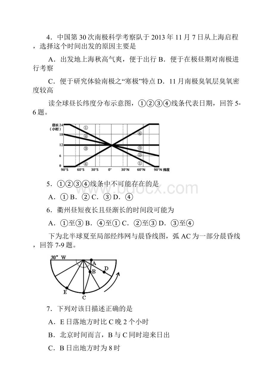 山东省滕州市第一中学届高三上学期期中考试地理试题 试题及答案.docx_第2页