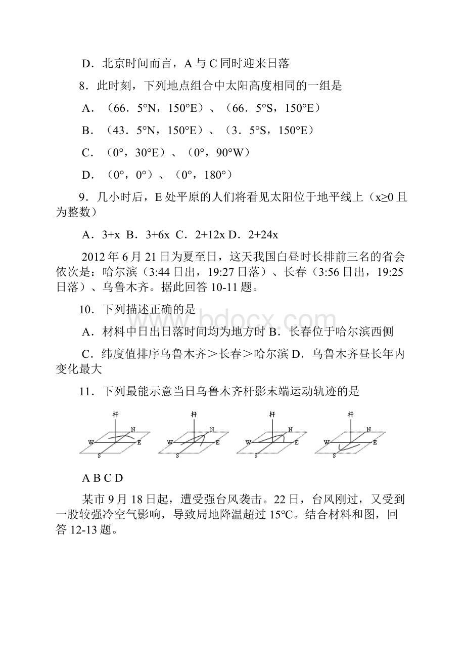 山东省滕州市第一中学届高三上学期期中考试地理试题 试题及答案.docx_第3页